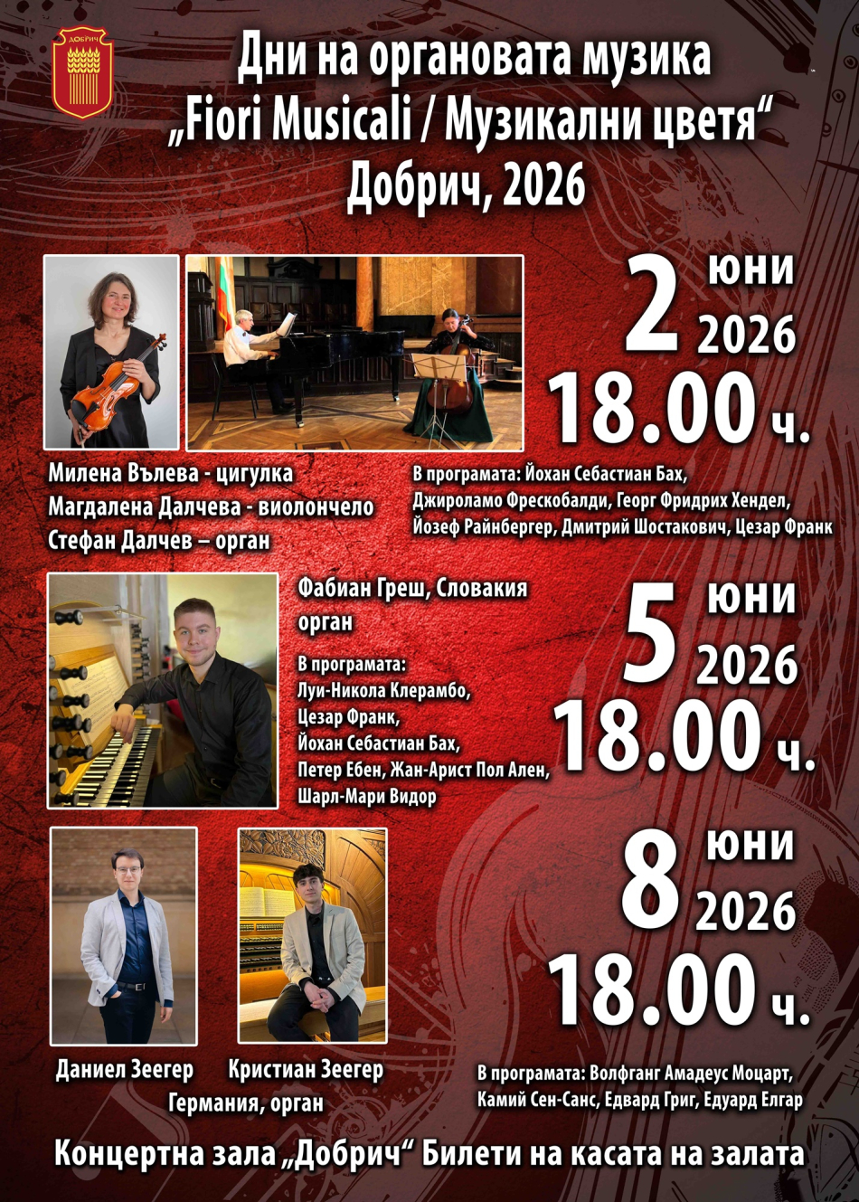 органожа музика
