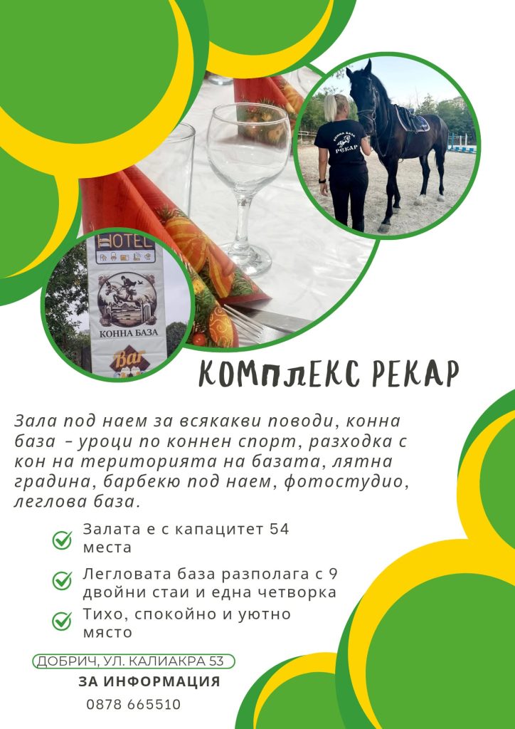 Комплекс Рекар