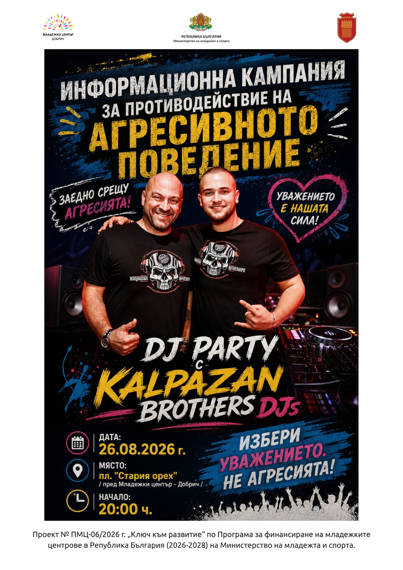 Добрич (1)