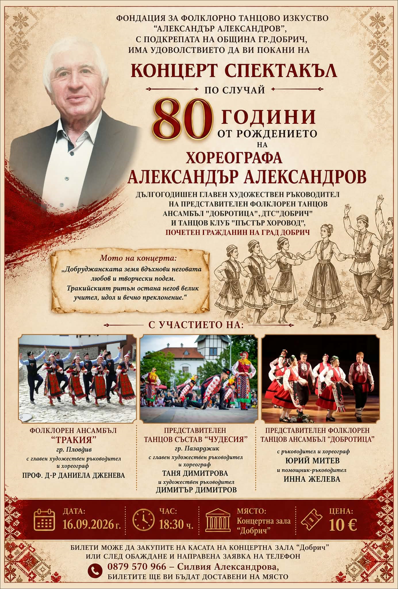 Силвия афиш
