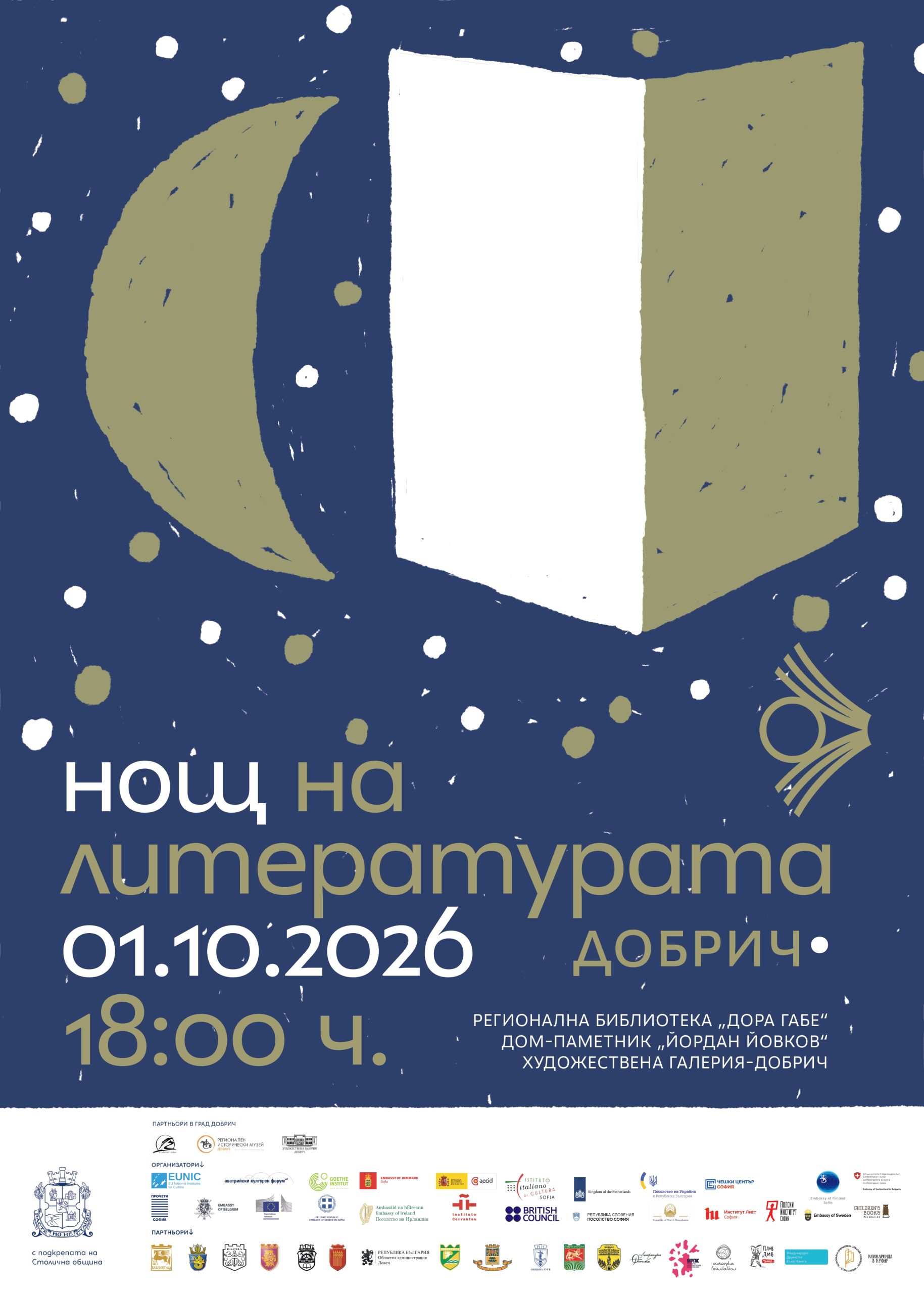 literary night print dobrich page 0001