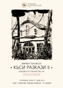 ГОЛЯМ ПЛАКАТ 80 НА 110 КЪСИ РАЗКАЗИ 2 page 0001