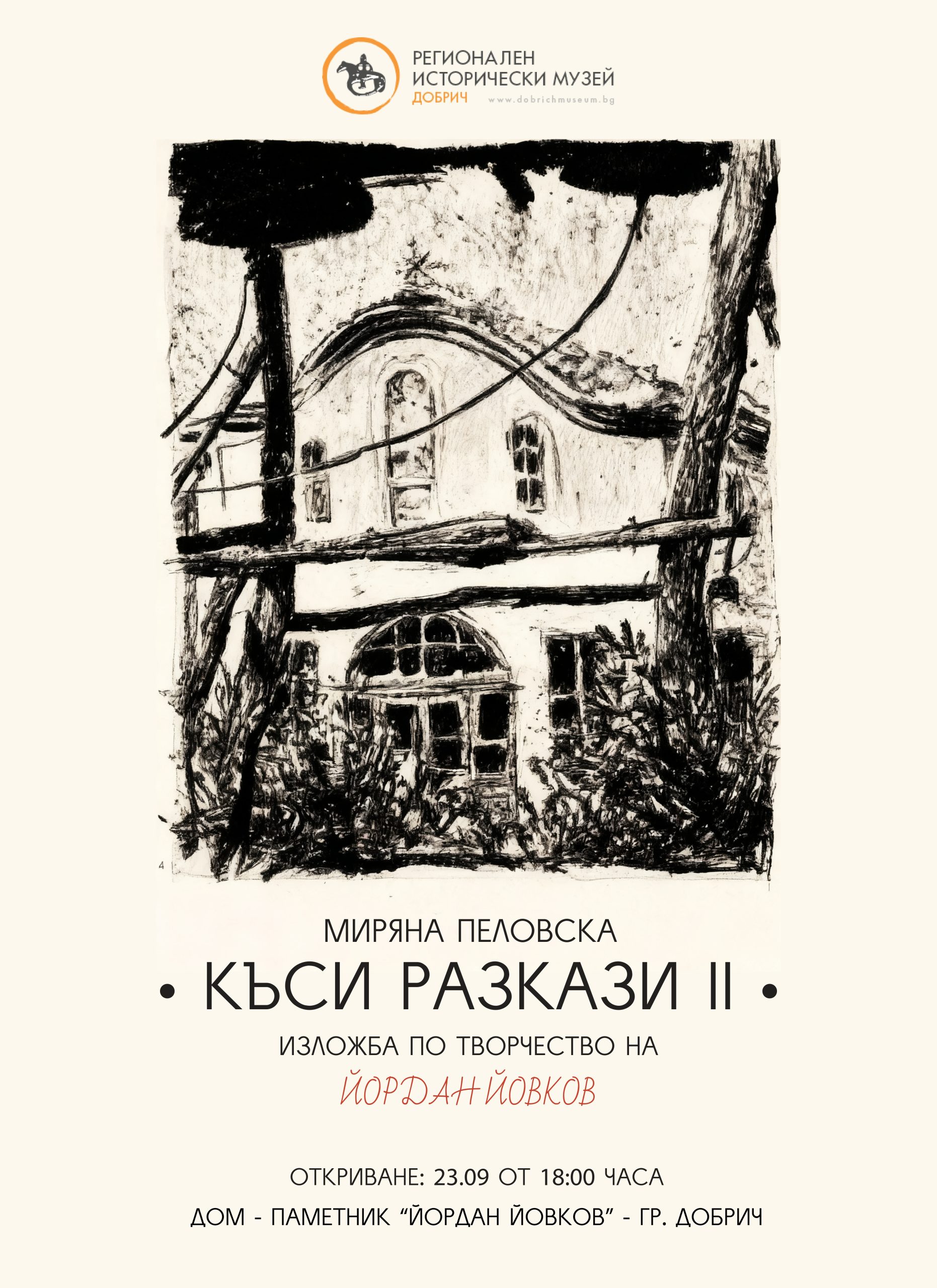 ГОЛЯМ ПЛАКАТ 80 НА 110 КЪСИ РАЗКАЗИ 2 page 0001