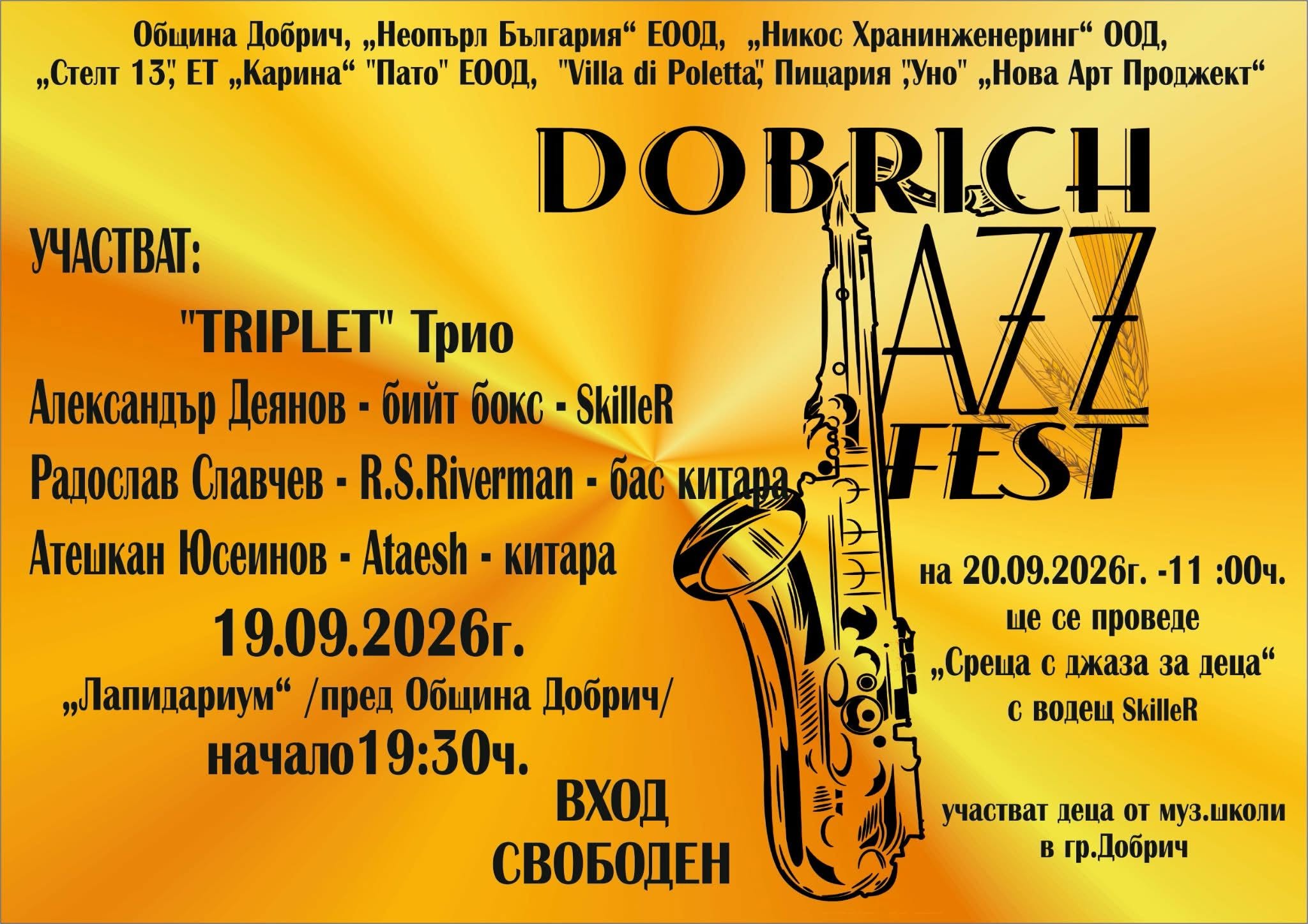 Джаз фест