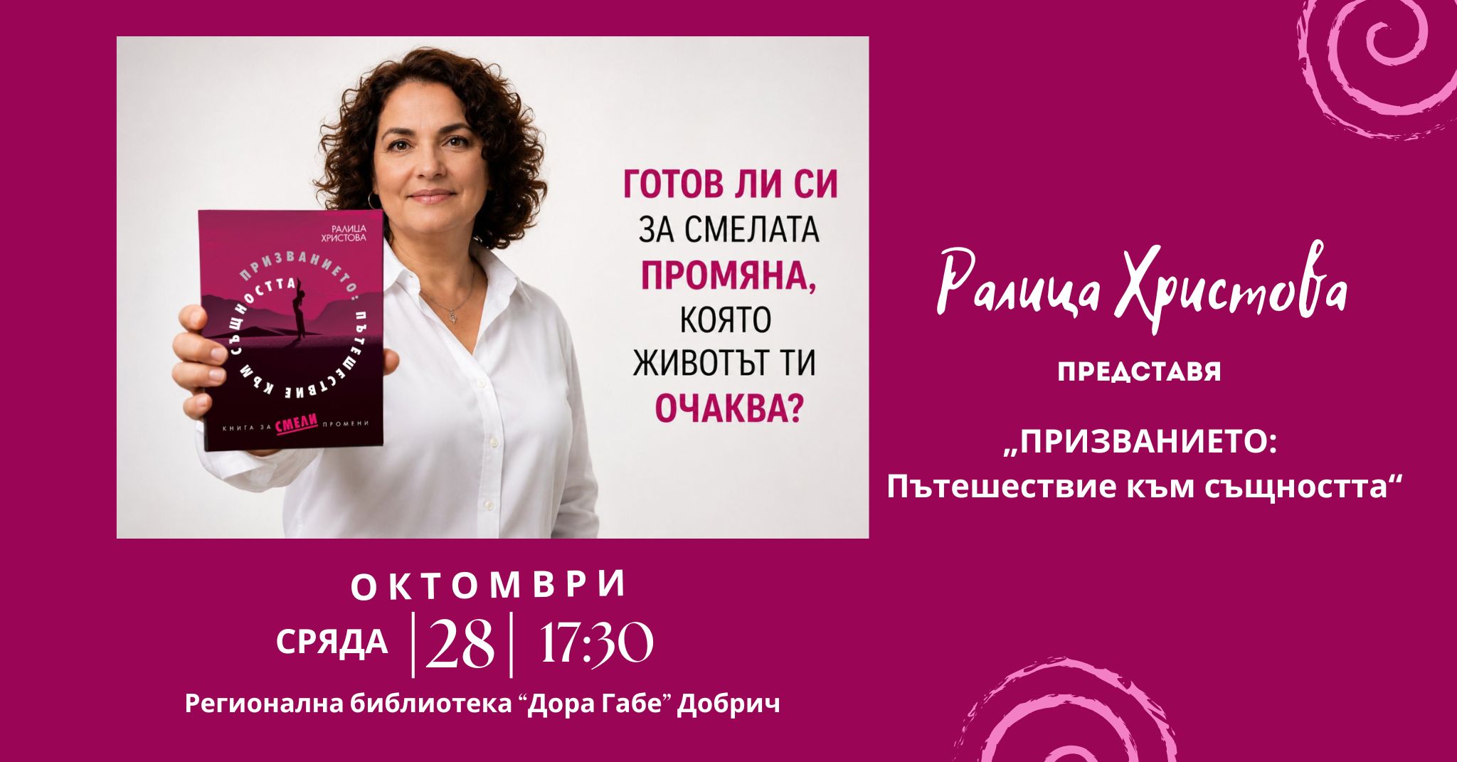 Ралица Христова